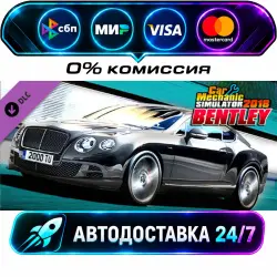 Car Mechanic Simulator 2018 - Bentley REMASTERED DLC STEAM RU + МИР АВТОВЫДАЧА 24/7