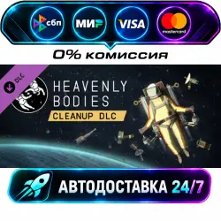 ВСЕ СТРАНЫ Heavenly Bodies - Cleanup DLC STEAM