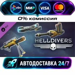 HELLDIVERS - Weapons Pack DLC STEAM WORLD AUTO-DELIVERY 24/7
