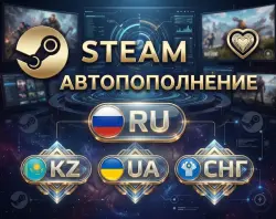 ПОПОЛНЕНИЕ STEAM - RUB, UAH, KZT, USD МИНИМАЛЬНАЯ СУММА ПОПОЛНЕНИЯ - 13 ₽ (копия)