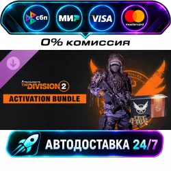 Activation Bundle - Tom Clancy's The Division 2 DLC STEAM CIS + WORLD AUTO-DELIVERY 24/7