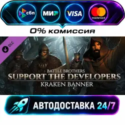 Battle Brothers - Support the Developers Kraken Banner Support the Developers & Kraken Banner…