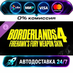 Borderlands 4: Firehawk's Fury Weapon Skin DLC STEAM CIS + WORLD AUTO-DELIVERY 24/7