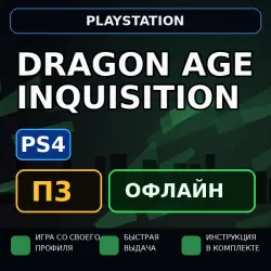 Dragon Age: Inquisition — PS4 | Offline activation