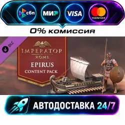 Imperator: Rome - Epirus Content Pack DLC STEAM RU + МИР АВТОВЫДАЧА 24/7