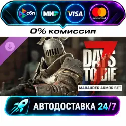The Marauder Armor Set DLC STEAM RU + МИР АВТОВЫДАЧА 24/7