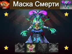 Mask of Mortis Death Prophet — Dota 2, лот №254586