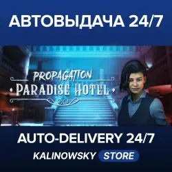 Propagation: Paradise Hotel · ВЕСЬ МИР