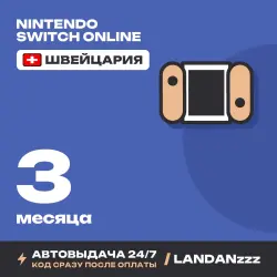 Nintendo Switch Online 3 месяца | Код | Швейцария | Автодоставка 24/7