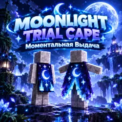 эксклюзивный плащ | moonlight trial cape | КОДОМ — Minecraft, лот №269567