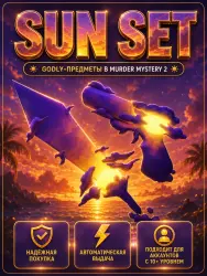 Sun Set / Sunset Set | MM2 | Murder Mystery 2 — Roblox, лот №269569