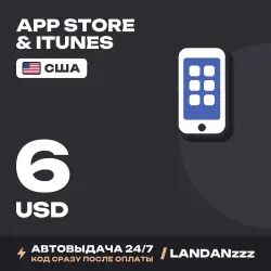 App Store & iTunes 6 USD | Код | США | Автодоставка 24/7 — App Store и Apple ID, лот №257703