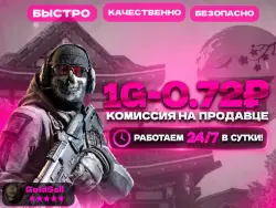 ЗА МИНУТУ! КОМКА НА МНЕ 24/7 ВЫДАЧА 1G-0.72Р — Standoff 2, лот №208027