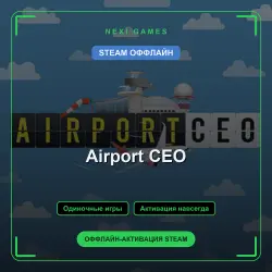 Airport CEO — STEAM ОФФЛАЙН аккаунт | Одиночная игра