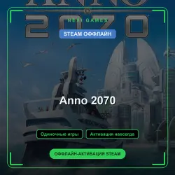 Anno 2070 — STEAM OFFLINE account | Single-player