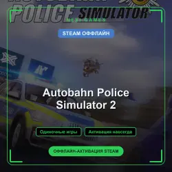Autobahn Police Simulator 2 — STEAM ОФФЛАЙН аккаунт | Одиночная игра