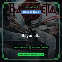Bayonetta — STEAM OFFLINE account | Single-player