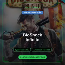 BioShock Infinite — STEAM OFFLINE account | Single-player