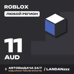 Roblox 11 AUD | Код | Любой регион | Автодоставка 24/7, лот №208045