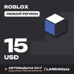 Roblox 15 USD | Код | Любой регион | Автодоставка 24/7, лот №208070