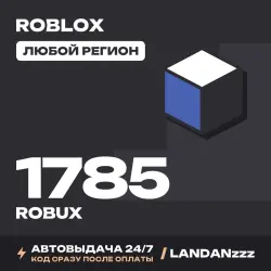 Roblox 1785 ROBUX | Код | Любой регион | Автодоставка 24/7, лот №208047