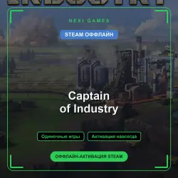 Captain of Industry — STEAM OFFLINE account | Single-player