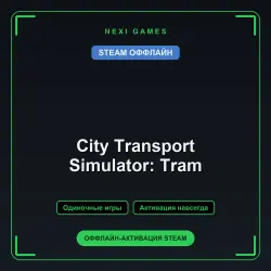 City Transport Simulator: Tram — STEAM ОФФЛАЙН аккаунт | Одиночная игра