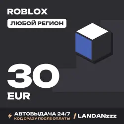 Roblox 30 EUR | Код | Любой регион | Автодоставка 24/7, лот №208084