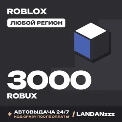Roblox 3000 ROBUX | Код | Любой регион | Автодоставка 24/7, лот №208097