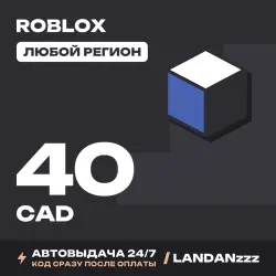 Roblox 40 CAD | Код | Любой регион | Автодоставка 24/7, лот №208110