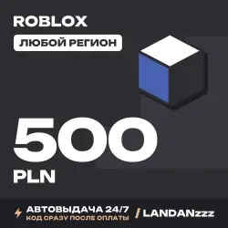 Roblox 500 PLN | Код | Любой регион | Автодоставка 24/7, лот №208134