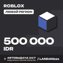 Roblox 500000 IDR | Код | Любой регион | Автодоставка 24/7, лот №208139