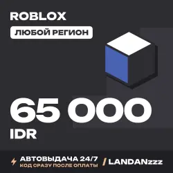 Roblox 65000 IDR | Код | Любой регион | Автодоставка 24/7, лот №208149