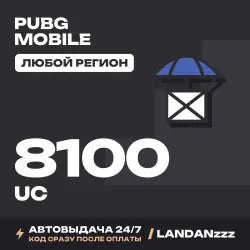 PUBG Mobile 8100 UC | Код | Любой регион | Автодоставка 24/7 — скриншот 1