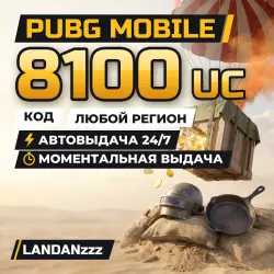 PUBG Mobile 8100 UC | Код | Любой регион | Автодоставка 24/7, лот №210053