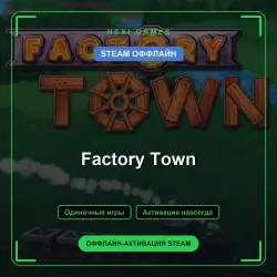 Factory Town — STEAM ОФФЛАЙН аккаунт | Одиночная игра