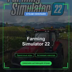 Farming Simulator 22 — STEAM OFFLINE account | Single-player