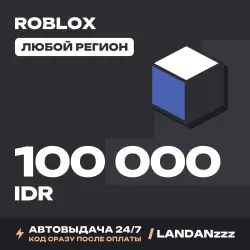 Roblox 100000 IDR | Код | Любой регион | Автодоставка 24/7, лот №208156