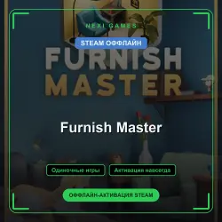 Furnish Master — STEAM ОФФЛАЙН аккаунт | Одиночная игра
