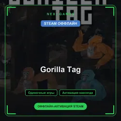 Gorilla Tag — STEAM OFFLINE account | Single-player