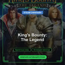 King's Bounty: The Legend — STEAM OFFLINE account | Single-player
