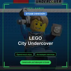 LEGO City Undercover — STEAM OFFLINE account | Single-player