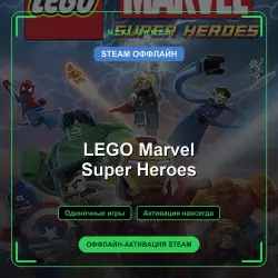 LEGO Marvel Super Heroes — STEAM OFFLINE account | Single-player