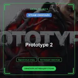 Prototype 2 — STEAM OFFLINE account | Single-player