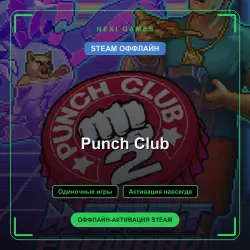 Punch Club — STEAM ОФФЛАЙН аккаунт | Одиночная игра