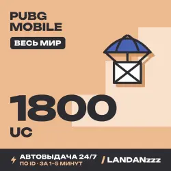 PUBG Mobile 1800 UC | Пополнение по ID | Весь мир | Автодос…, лот №210054