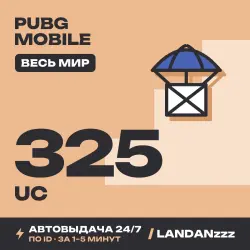PUBG Mobile 325 UC | Пополнение по ID | Весь мир | Автодост…, лот №210055