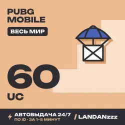 PUBG Mobile 60 UC | Пополнение по ID | Весь мир | Автодоста…, лот №210057