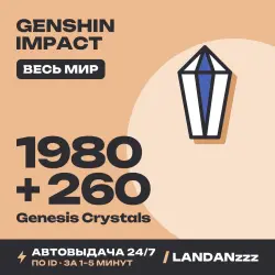 Genshin Impact 1980 + 260 Genesis Crystals | Пополнение по …, лот №208162