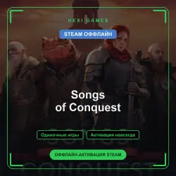 Songs of Conquest — STEAM OFFLINE account | Single-player